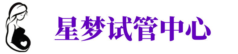 海南供卵试管机构_海南代生医院_海南供卵咨询电话